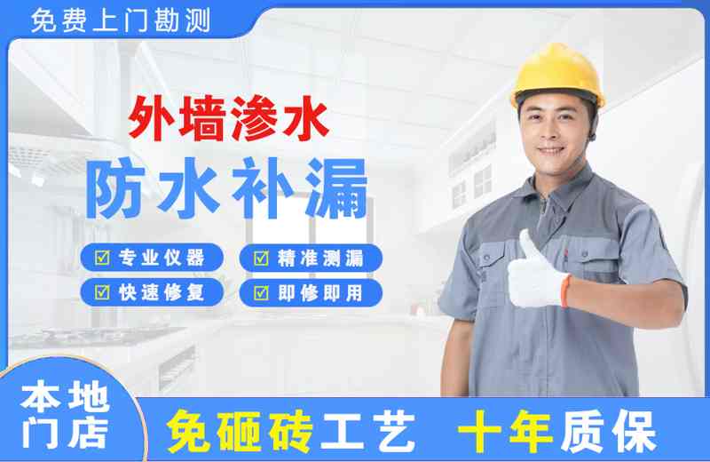 共和外墙渗水维修