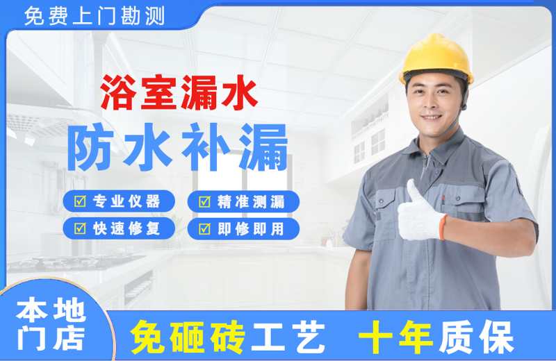 共和浴室漏水维修