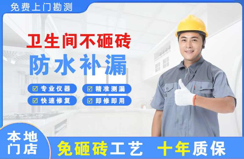 共和卫生间不砸砖修补漏水